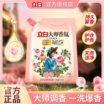 立白香氛洗衣液持久留香超强去污
