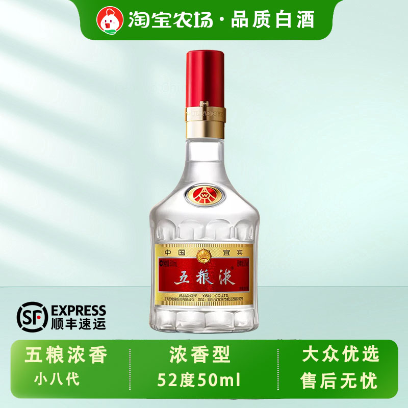 五粮液第八代浓香型52度50ml*1瓶图片