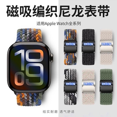 适用苹果S11手表S10表带iwatch9新款尼龙编织applewatch8代7磁吸S7弹力SE腕带S6高级5男女款42mm运动智能配件