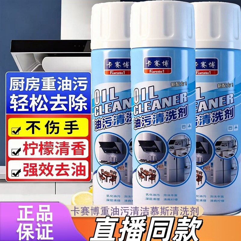 卡赛博油污清洁剂多功能泡沫强力去污除垢杀菌油污官方旗舰店正品