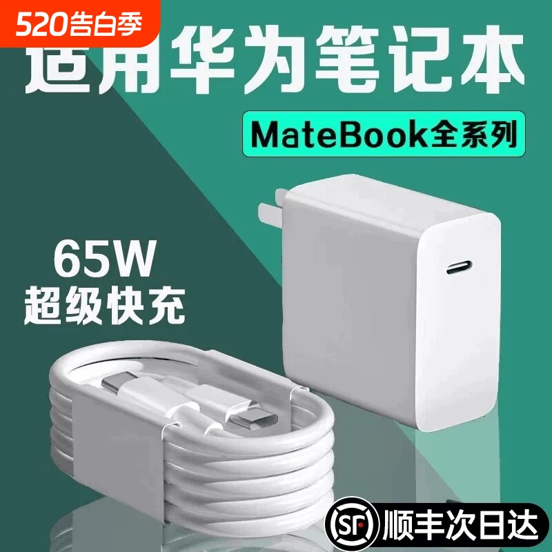 适用华为荣耀笔记本电脑充电器65w超级快充Matebook14平
