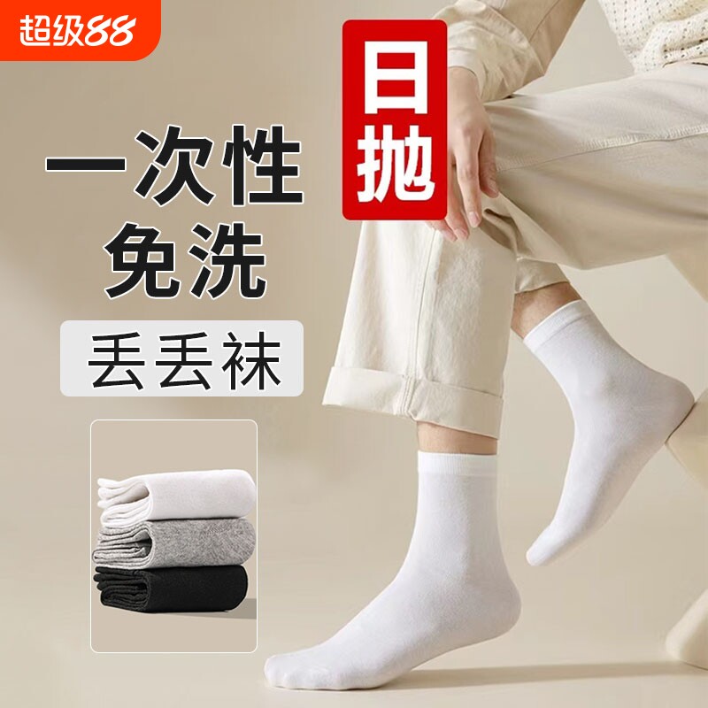 日抛一次性袜子男士夏季薄款免洗防臭中筒袜子女出差旅行学生短袜