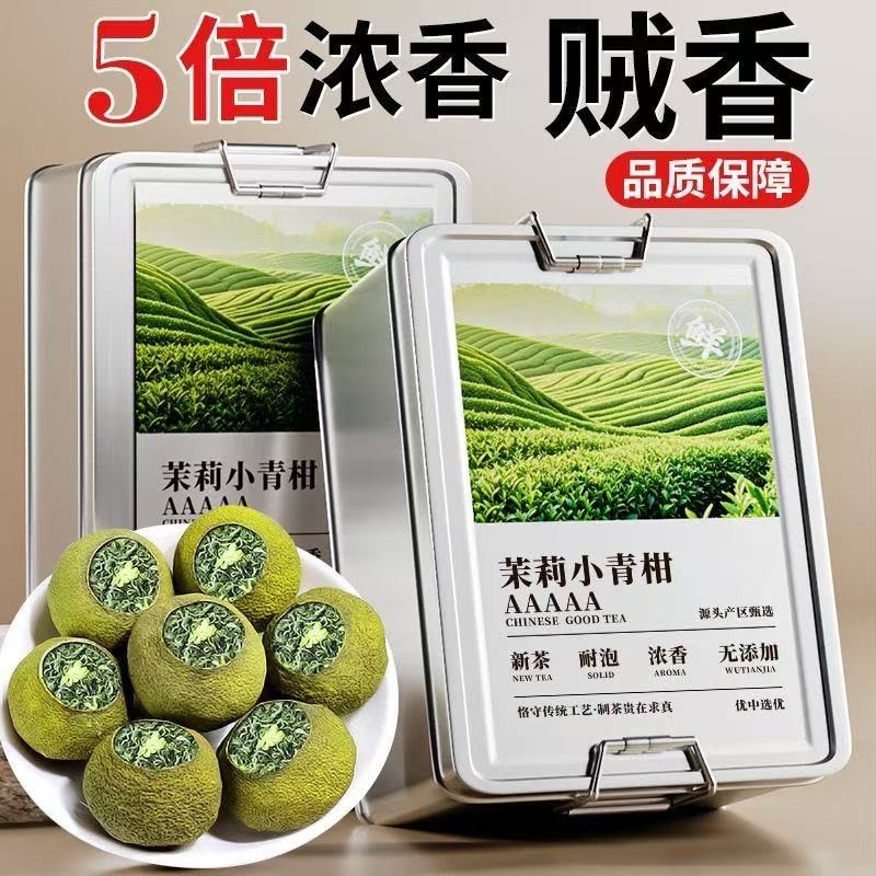 【特级茉莉小青柑】2025新茶正品生晒小青柑九窨茉莉花茶浓香耐泡