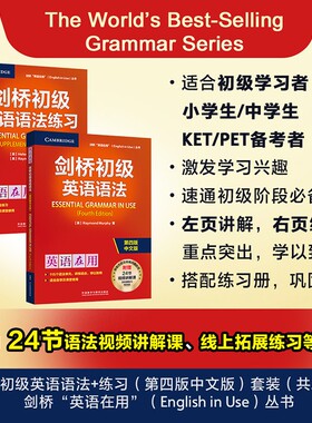 剑桥初级英语语法练习套装共2册英语在用丛书EnglishinUse第四版中文版高级英语词汇初高中小学入门自学中级初中