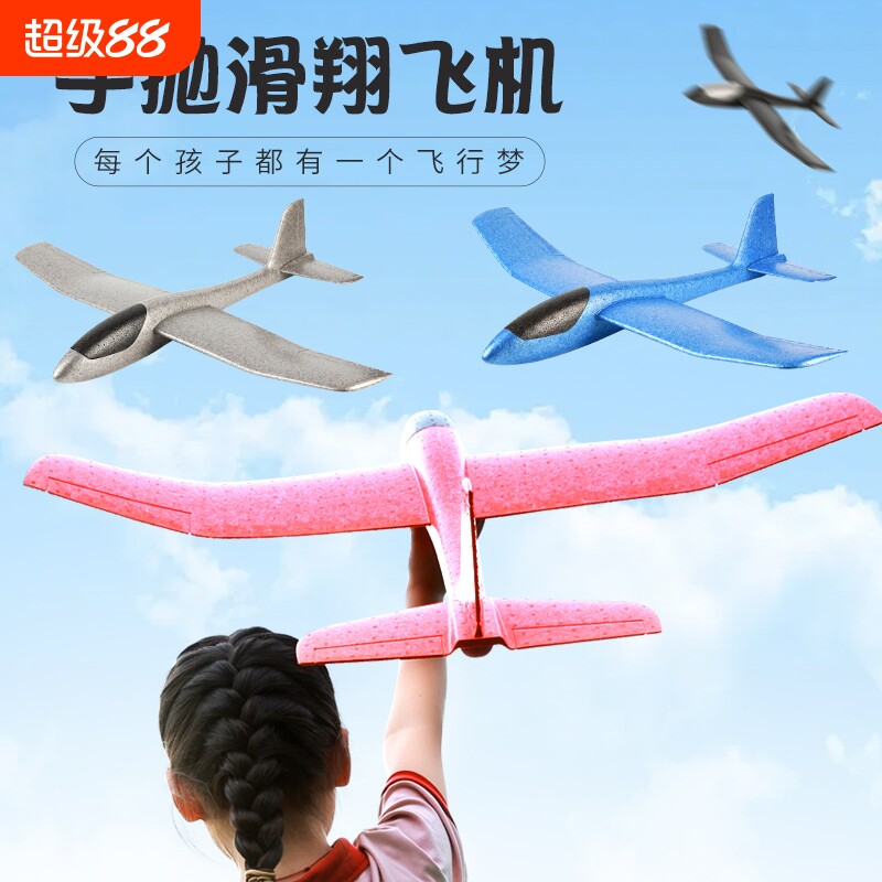 航模手飞机86cm大号玩具儿童泡沫户外亲子手包滑翔机飞行外出游戏