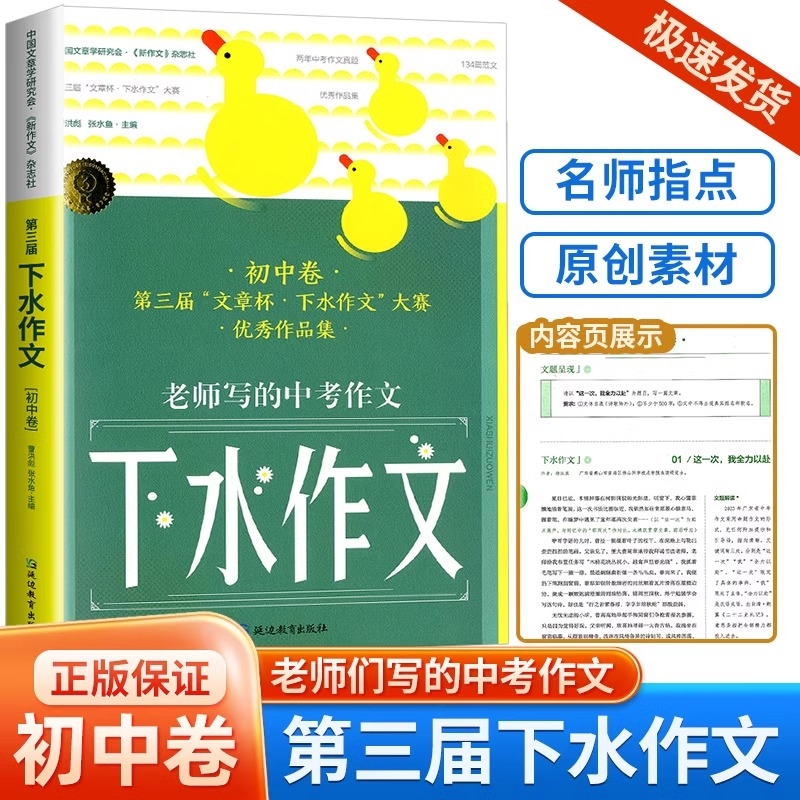 2024新考点帮下水作文初中卷