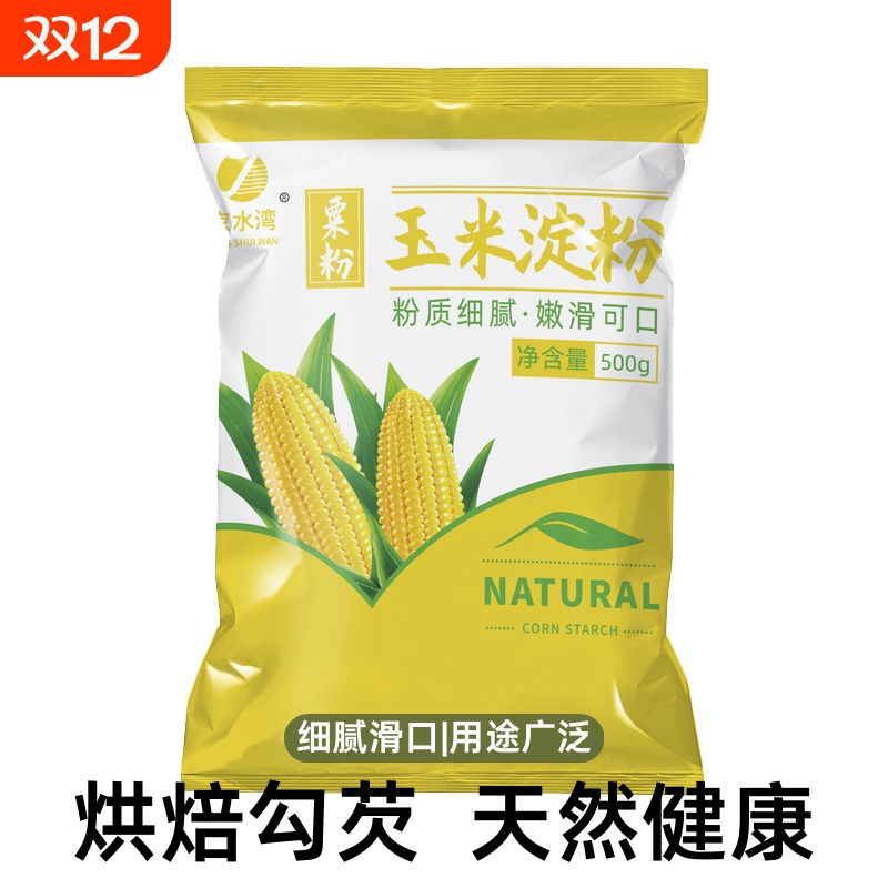 玉米淀粉食用淀粉勾芡烘焙500g用纯正粟粉食用生粉勾芡纯玉米淀粉