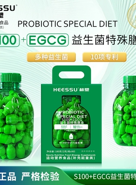 HEESSU益生菌冲饮品90瓶/桶EGCG+B420/S100食补粉粉天然粉粉食品
