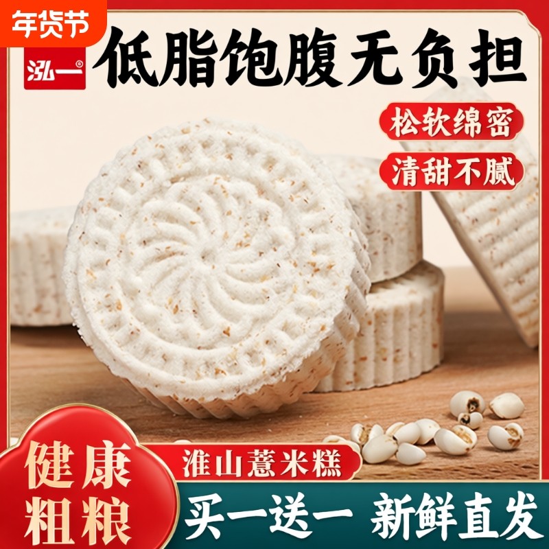 泓一淮山薏米糕整箱八珍糕点心传统低脂饱腹早餐零食休闲食品小吃