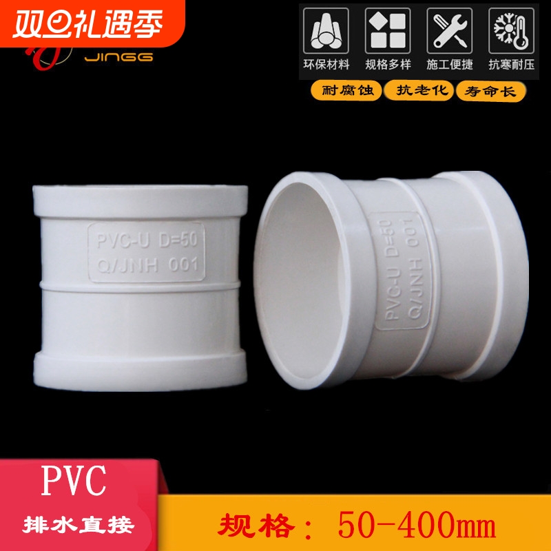 PVC排水管直接接头|超2000次加购