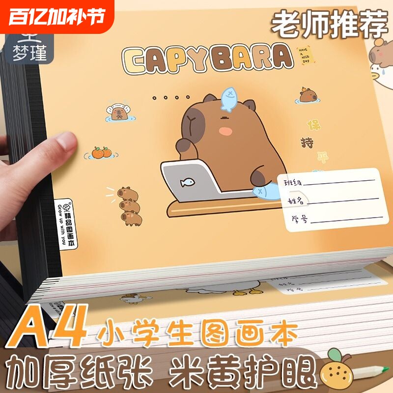 梦瑾a4儿童图画本幼儿园专用画画本子绘画本小学生专用卡通可爱美术画本描绘本马克笔专用纸素描本绘画画纸