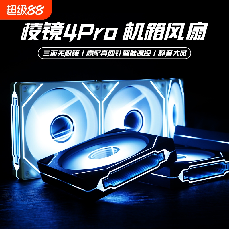 棱镜散热风扇4Pro电脑神光同步台式机PWM温控5V3针静音海景房组合