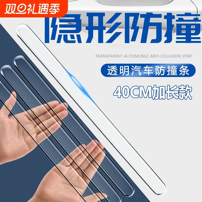 汽车车门防撞条保险杠透明门边门碗神器贴加长防碰撞用品大全实用