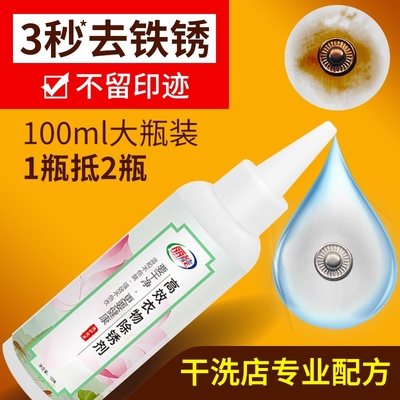 衣服去锈渍去锈水除锈剂不伤衣物