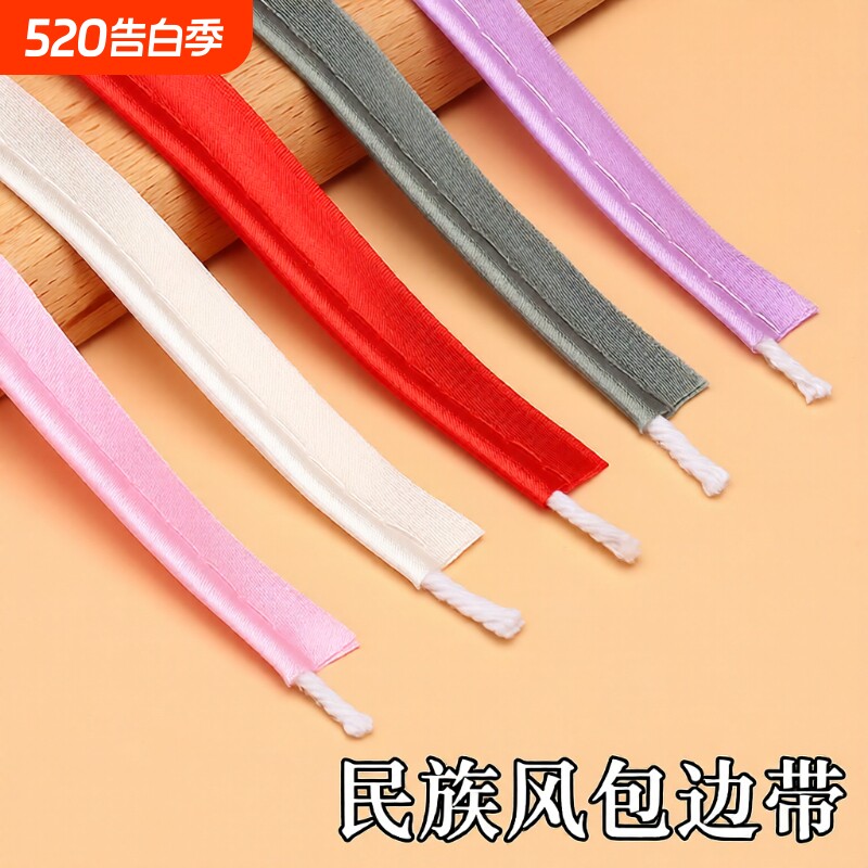 旗袍包边条镶边滚边条包芯嵌条辅料睡衣领口布料装饰衣服服装蓝色