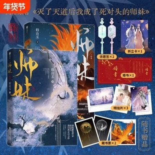 师妹终章师弟2册我的危险夫人网络原名灭了天道后我成了死对头的人气作者归山玉高口碑古言仙侠文嚣张傲娇小说言情重生修仙