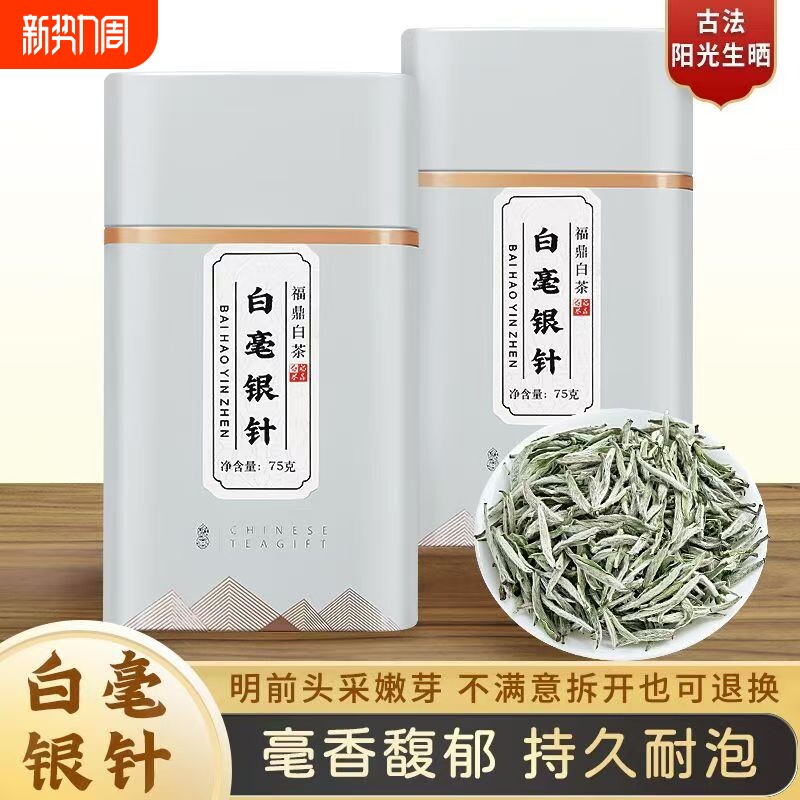 【福建白茶】正季白茶精选白毫银针2025新茶茶叶浓香型高端礼盒装