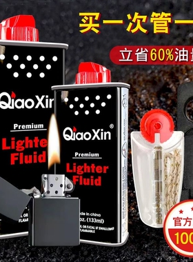 通用油打火机煤油清香型打火机油专用油正品火石棉芯燃料省油家用