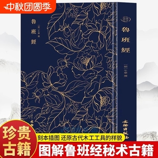 正版 明午榮原著原文全書古籍 土木建筑書古書造型圖自學木器家具土木工程設計技巧 明清建筑構造設計研究史料魯班書籍 魯班經