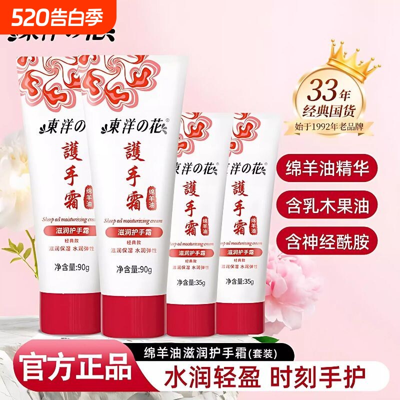 东洋之花护手霜补水滋润保湿秋冬季清爽不油腻绵羊油老牌国货护肤