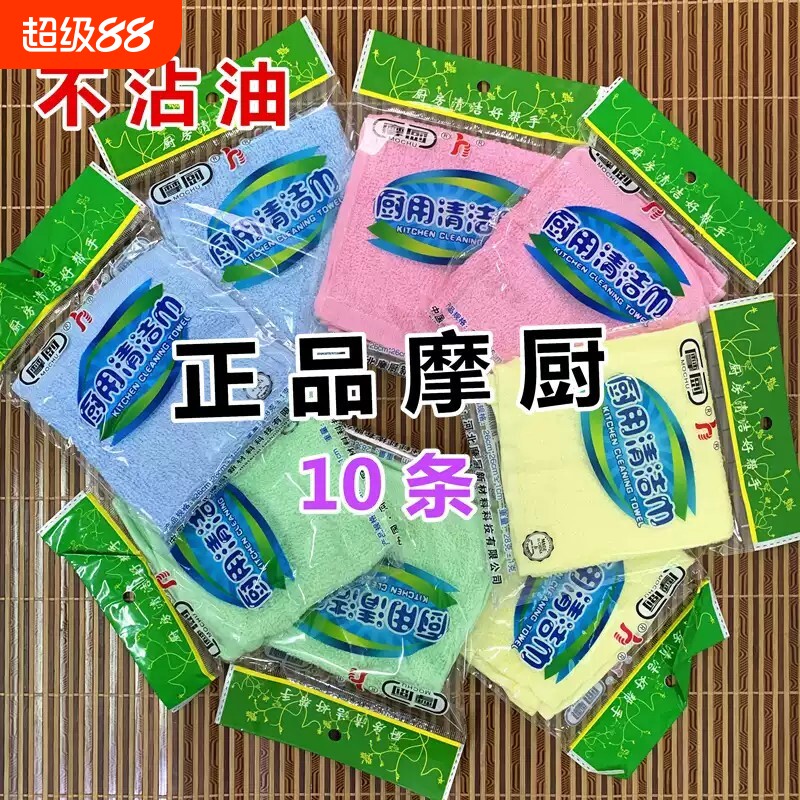 正品河北魔摩厨洗碗巾不沾油厨用清洁巾油利除神奇抹布家用洗碗布