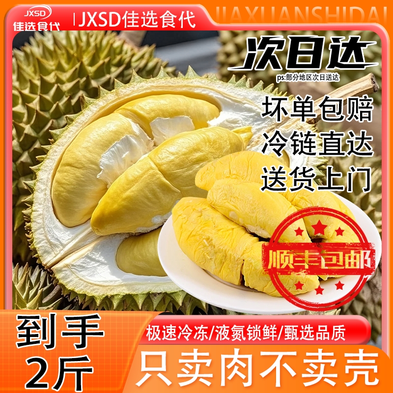 冷冻泰国金枕榴莲|超3000次加购