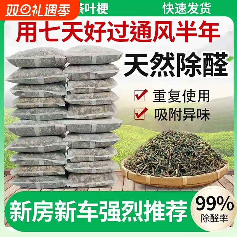 茶叶梗去甲醛去味铁观音茶梗包新房新车装修家用除吸味茶枝去异味