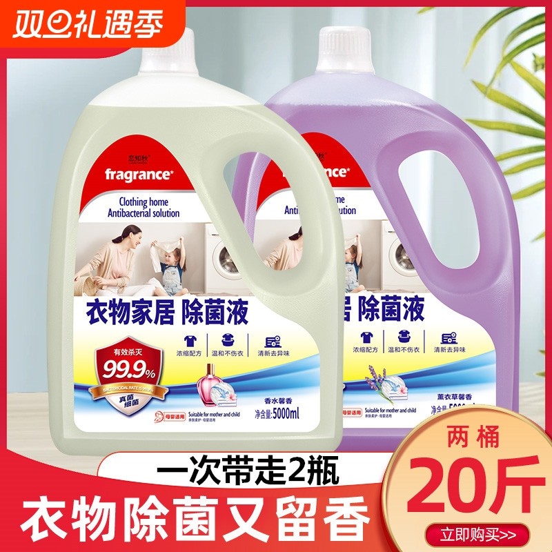 家用衣物除菌剂消毒液杀菌液衣服除螨消毒水除菌液内衣消毒真菌