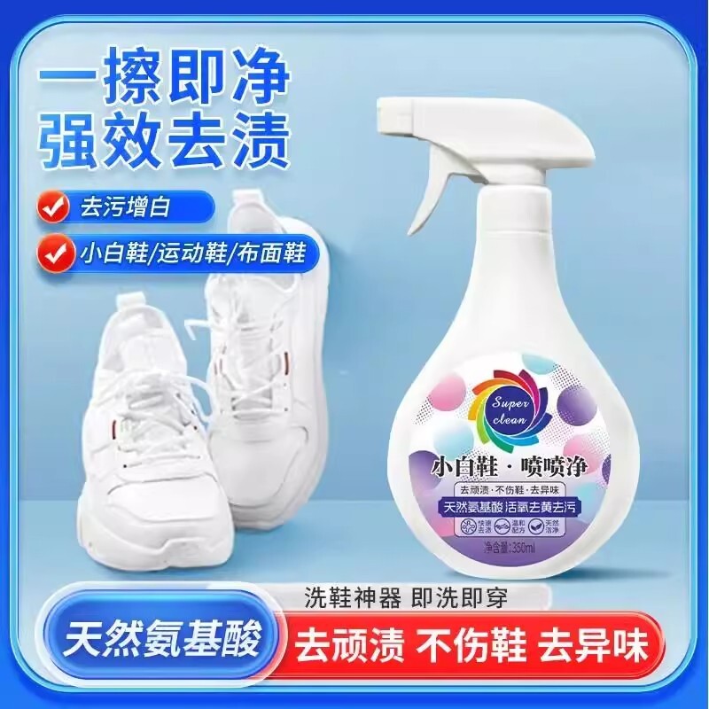 小白鞋净鞋靴喷清洗清洁剂清理去污免水洗除菌刷鞋泡沫洗刷鞋神器