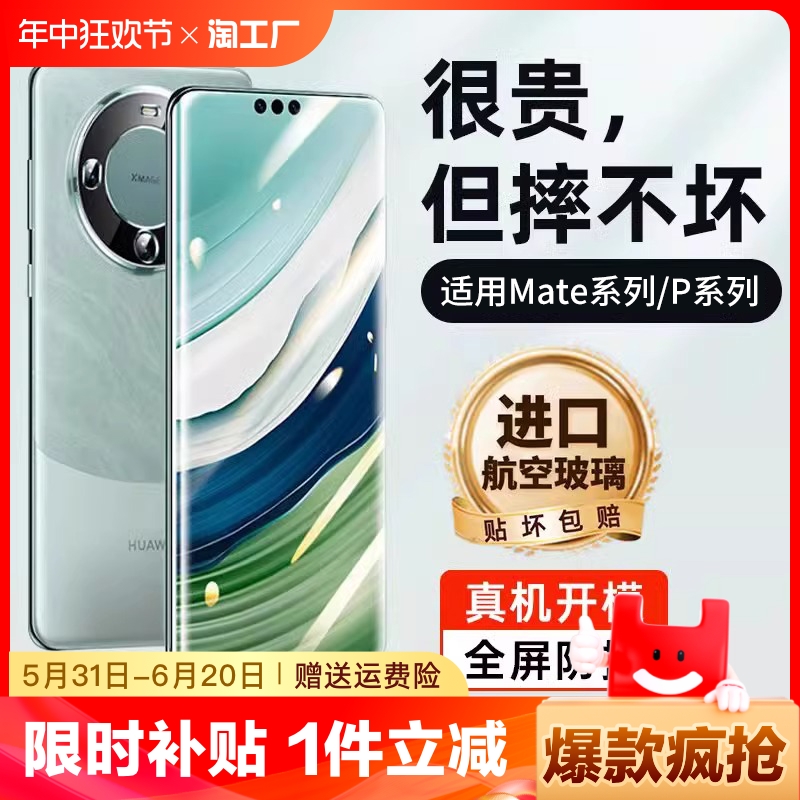 适用华为mate60pro钢化膜pura70p60p40手机膜mete40pro50por+全胶p30p50rs保时捷70ultra防窥十p曲面50e贴p70