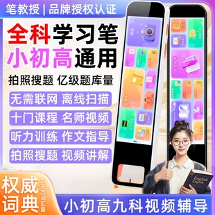 英语点读笔扫描词典中英翻译笔同步全科课程单词小初高通用全科视频课搜题解析AI智能电子学习机官方旗舰店