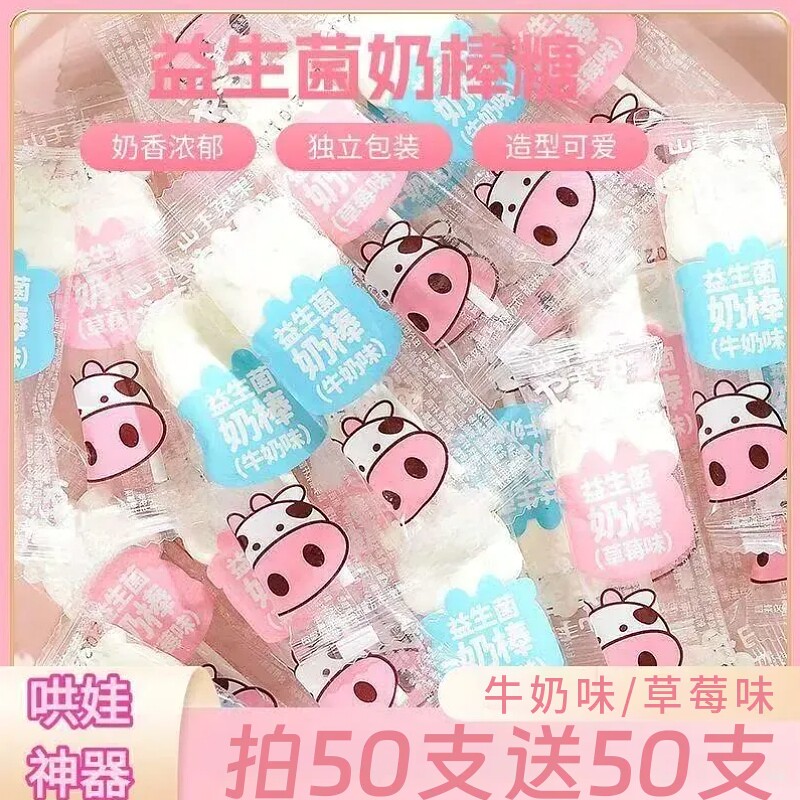 益生菌牛头棒棒糖奶棒果牛乳干吃奶片奶棒棒棒糖休闲零食独立包装