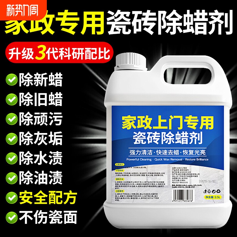 瓷砖专用除蜡剂地砖清洁增亮去腊开荒保洁神器抛光强力厨房家政