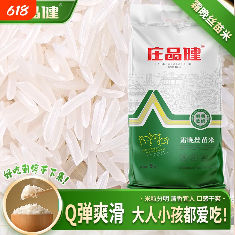 庄品健南方大米长粒霜晚丝苗米10斤稻煲仔饭蛋炒饭5kg象牙新香米