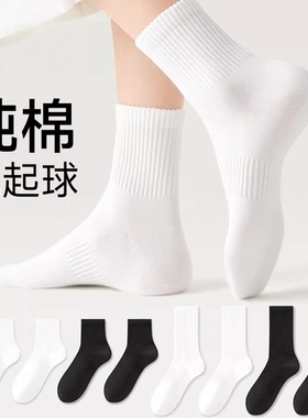 白色纯棉袜子男士夏薄款运动防臭短袜青少年抑菌吸汗透气中长筒袜