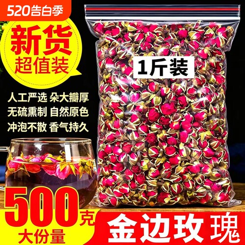 云南天然金边玫瑰花茶