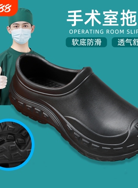 手术鞋男手术室拖鞋防护鞋女防滑防水包头鞋工作鞋软底黑色耐磨