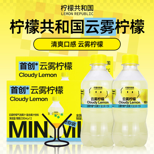 柠檬共和国云雾330ml*12瓶整箱气泡水果汁饮料汽水饮品瓶装原浆