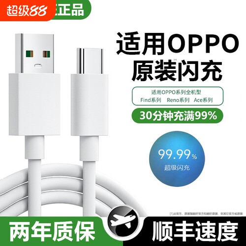【热销第一】适用OPPO手机数据线