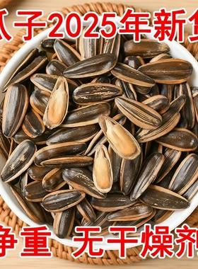 瓜子2025新货炒熟原味五香山核桃葵花零食炒货批发大颗粒袋装优选