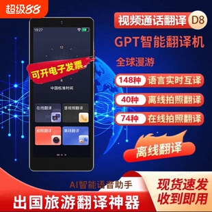 科大[官方正品]2026新款翻译机多国语言同声翻译器离线传译实时对话英语法语日语韩语德语西班牙语翻译神器