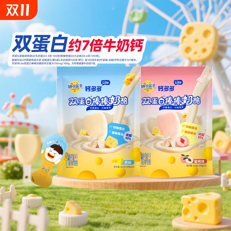奶酪棒妙可蓝多钙多多lite双蛋白儿童奶酪零食常温28支干酪原味