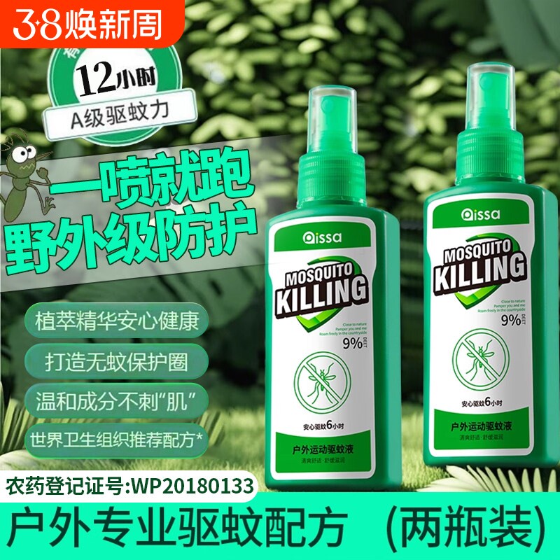驱蚊喷雾驱蚊液户外驱蚊水9%驱虫蚊虫花露水避蚊胺驱蚊液