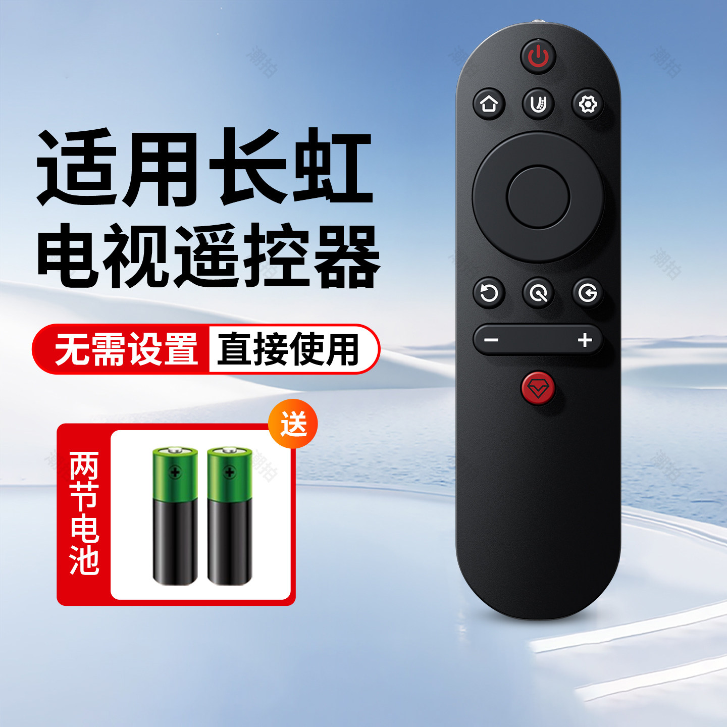 潮拍适用长虹电视机遥控器万能通用智能语音液晶启客RL67K RBE901VC 902 RBF500VC RID100 RIF300 RP57CC