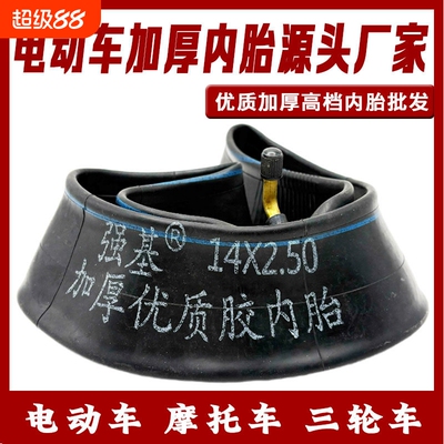 电动车加厚内胎14/16×2.50三轮车内胎3.00/3.50/3.75/400-12内胎