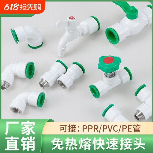 顶建水管快接头免热熔快速接头4分20快插pePVC三通配件管件外丝