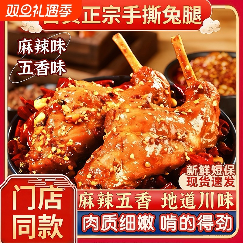 自贡正宗手撕麻辣兔腿四川特产即食熟食冷吃兔肉五香辣味川味零食