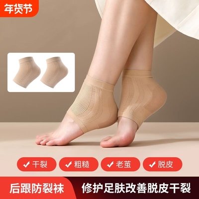 脚后跟干裂保护套脚四季用防裂袜