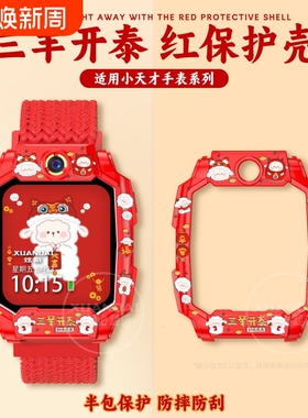 【十二生肖】适用小天才电话手表Z10保护壳z9/z8卡通z11保护套z7a新年红色z6巅峰版U3/D5/z5AQ/Z6pro