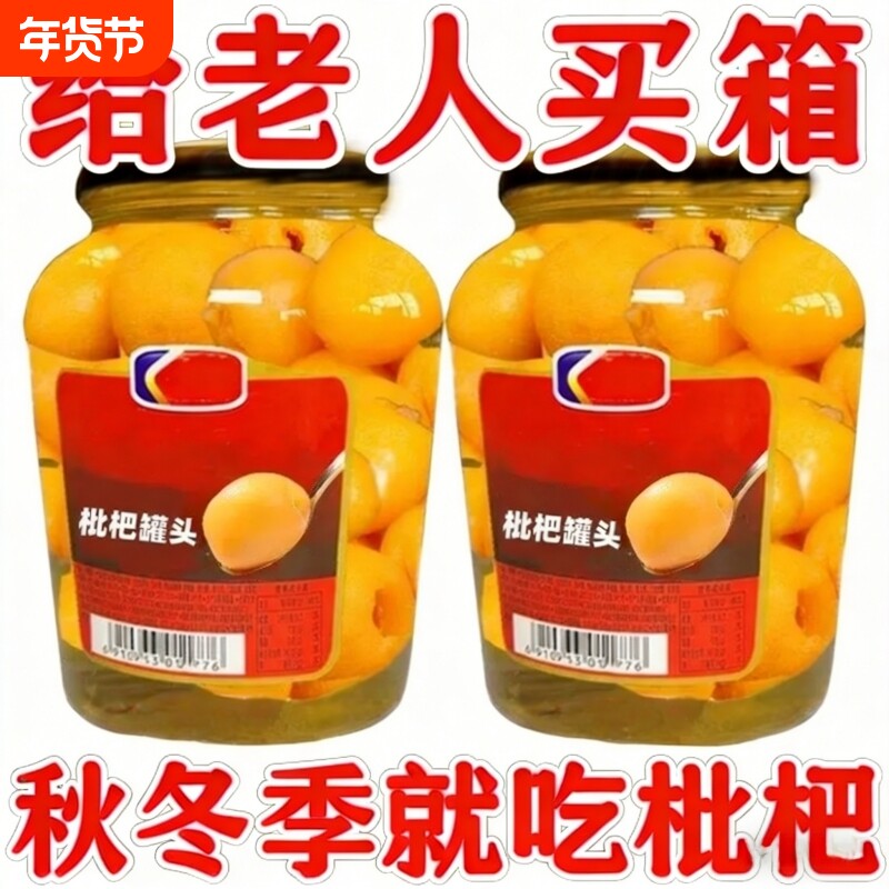 新鲜枇杷罐头当季现摘枇杷果水果罐头新日期糖水零食火锅烤梨商用